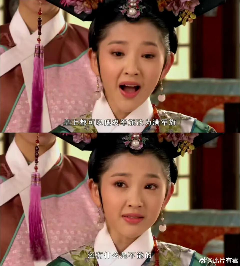 “拱手让江山，低眉恋红颜”吃完满清野史瓜再看甄嬛传，这片尾曲歌词也是莫名其