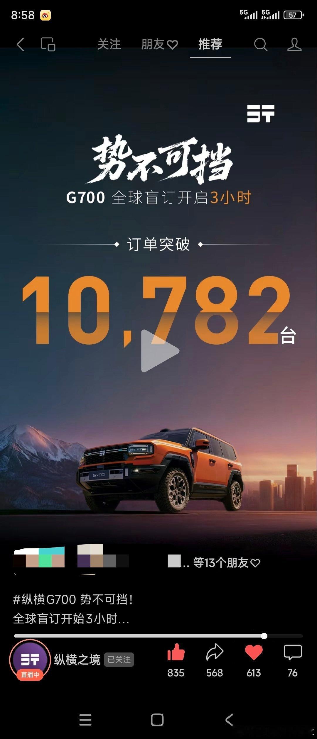 捷途纵横g700全球盲订开启三小时订单破万🙌[大笑][大笑]据说中