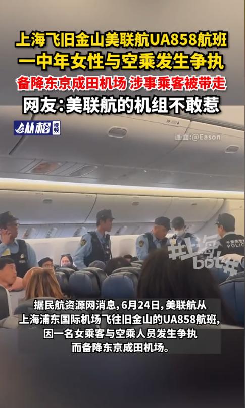 6月24日，上海浦东飞旧金山的航班，飞到半路突然改降东京成田机场。不是天气，不是