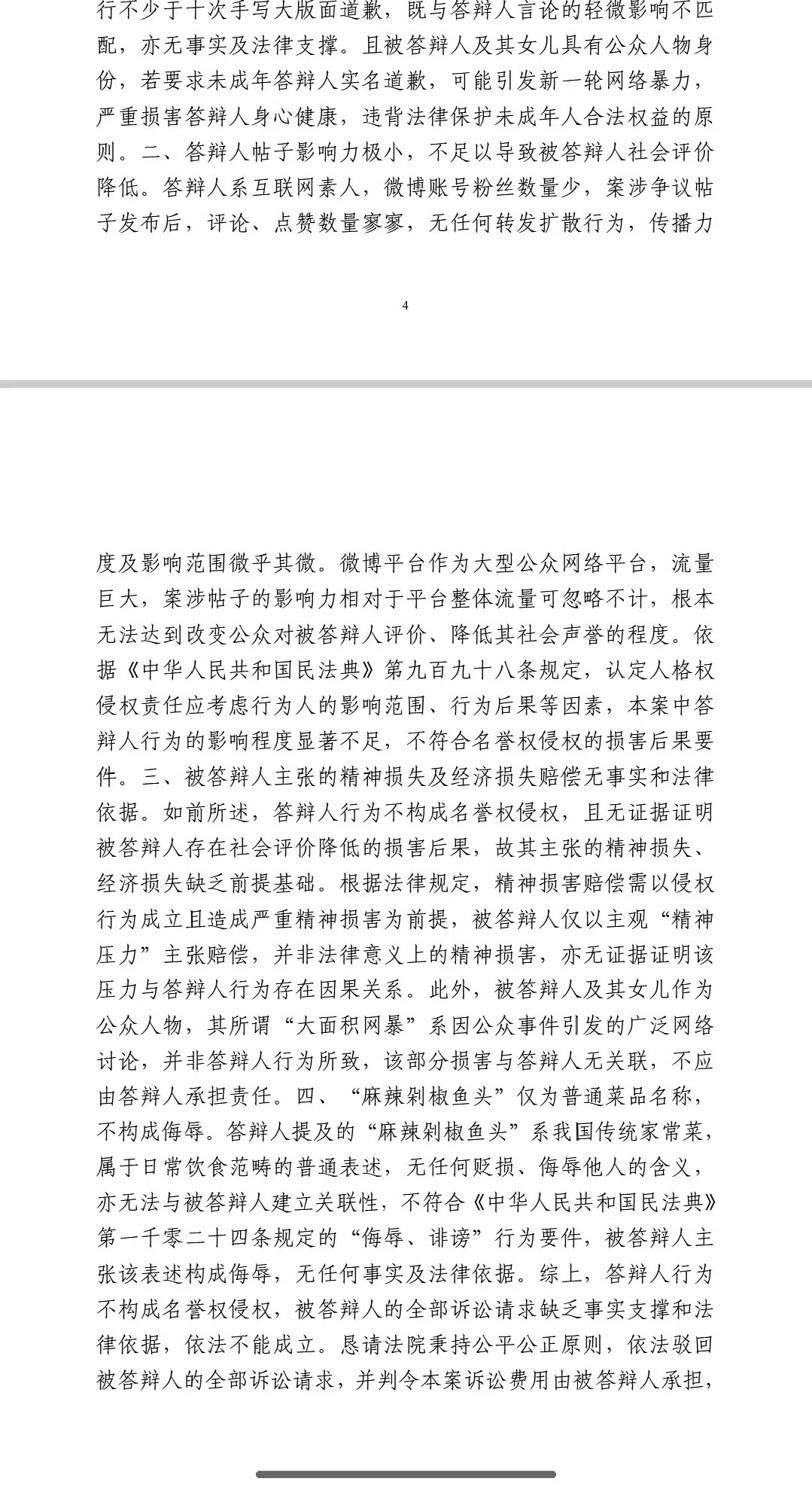 看到虞书欣父亲败诉材料，麻辣剁椒鱼头不构成侮辱。因为麻辣剁椒鱼头是普通菜名。所以