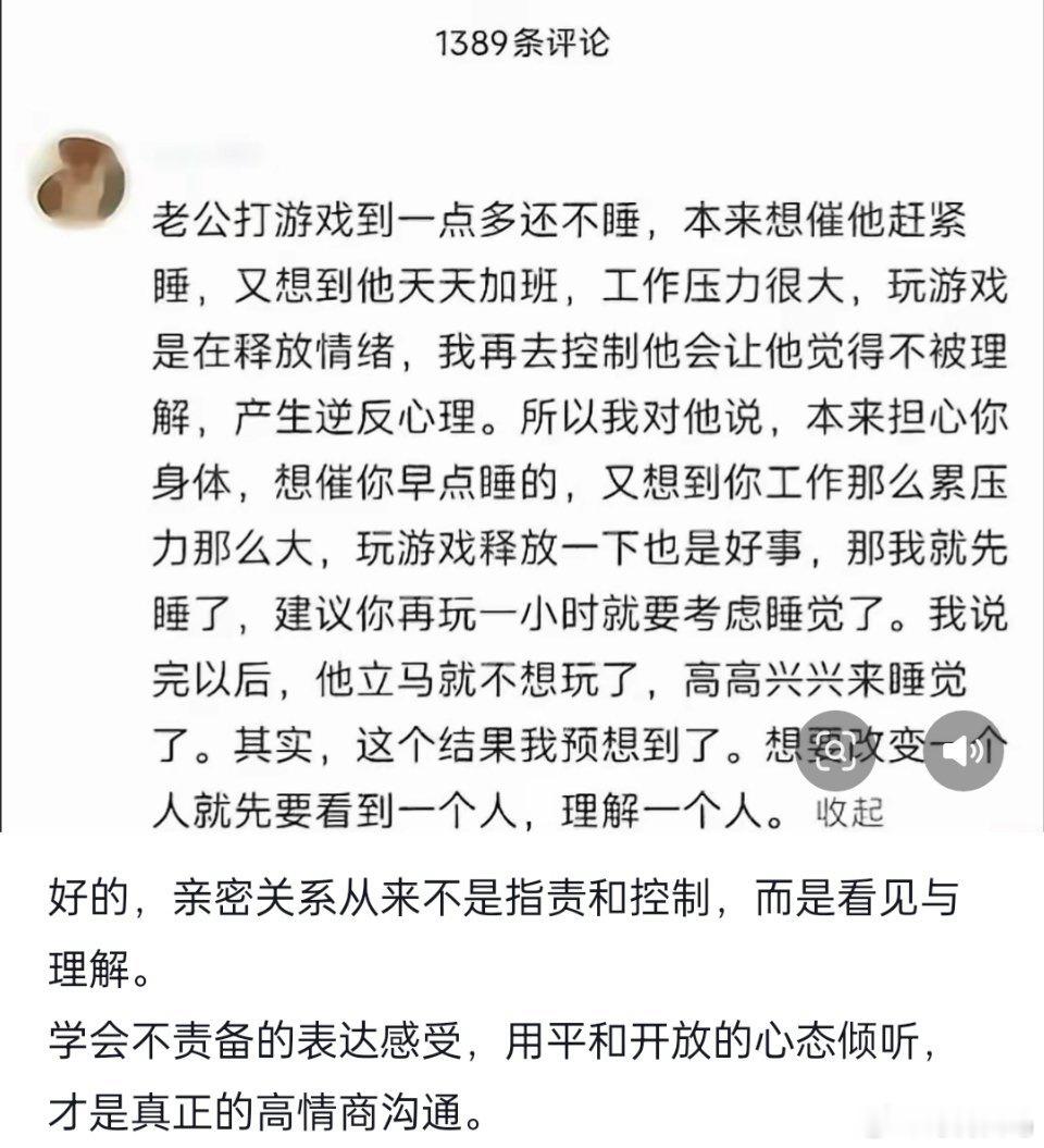 好的亲密关系是看见与理解