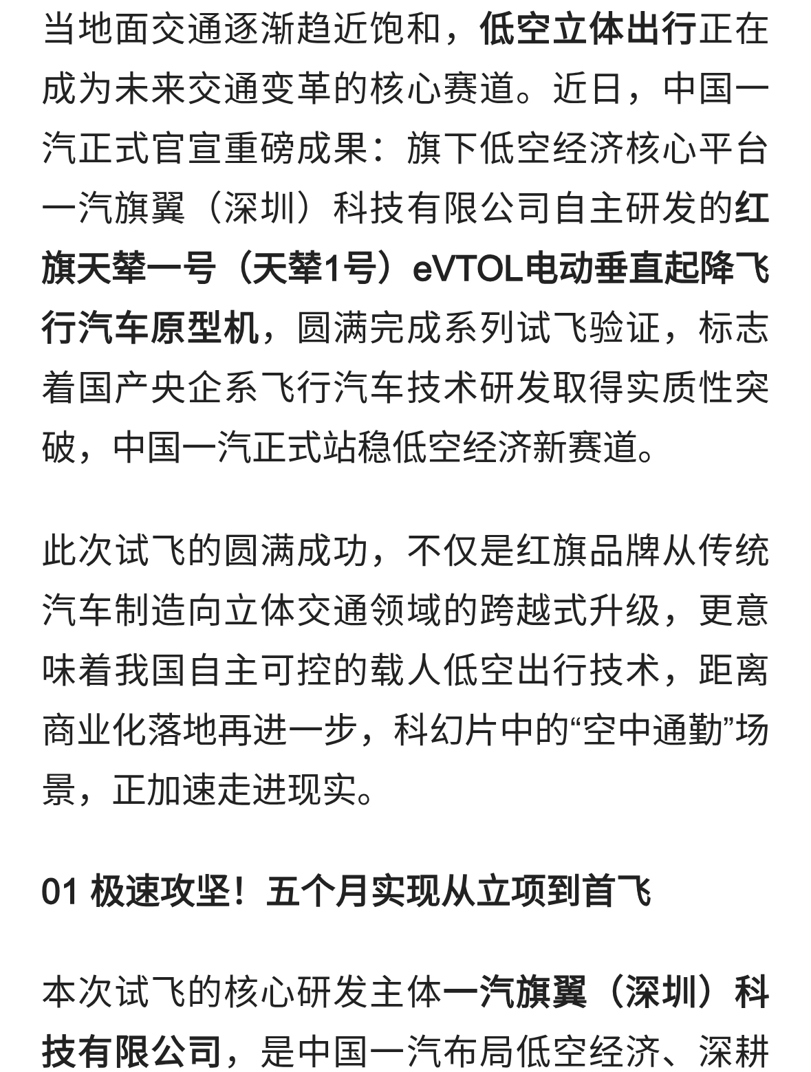 重磅突破！红旗汽车飞起来了