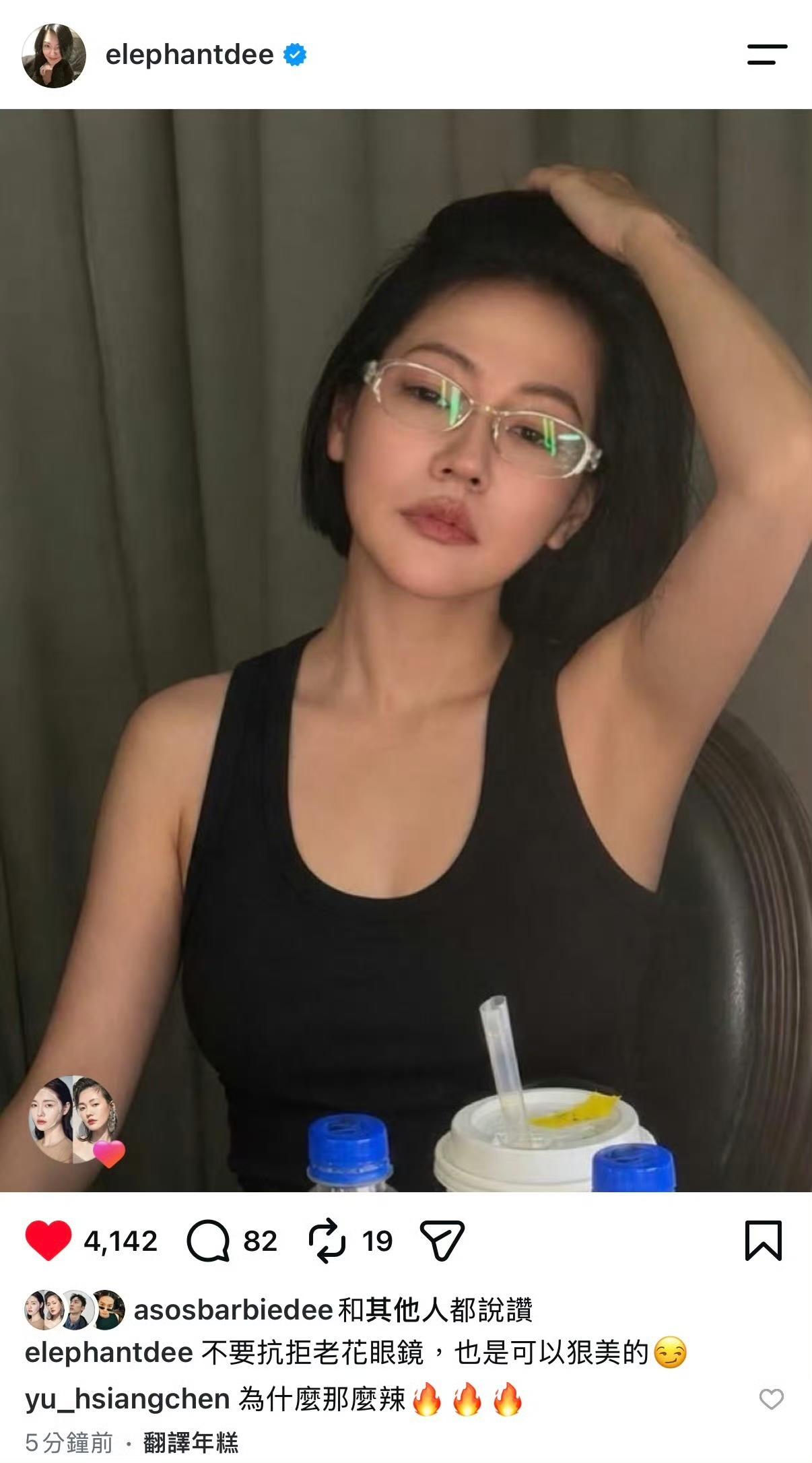 8月18日，小S晒出戴老花镜的自拍，配文“不要抗拒老花眼镜，也是可以狠美的”。照