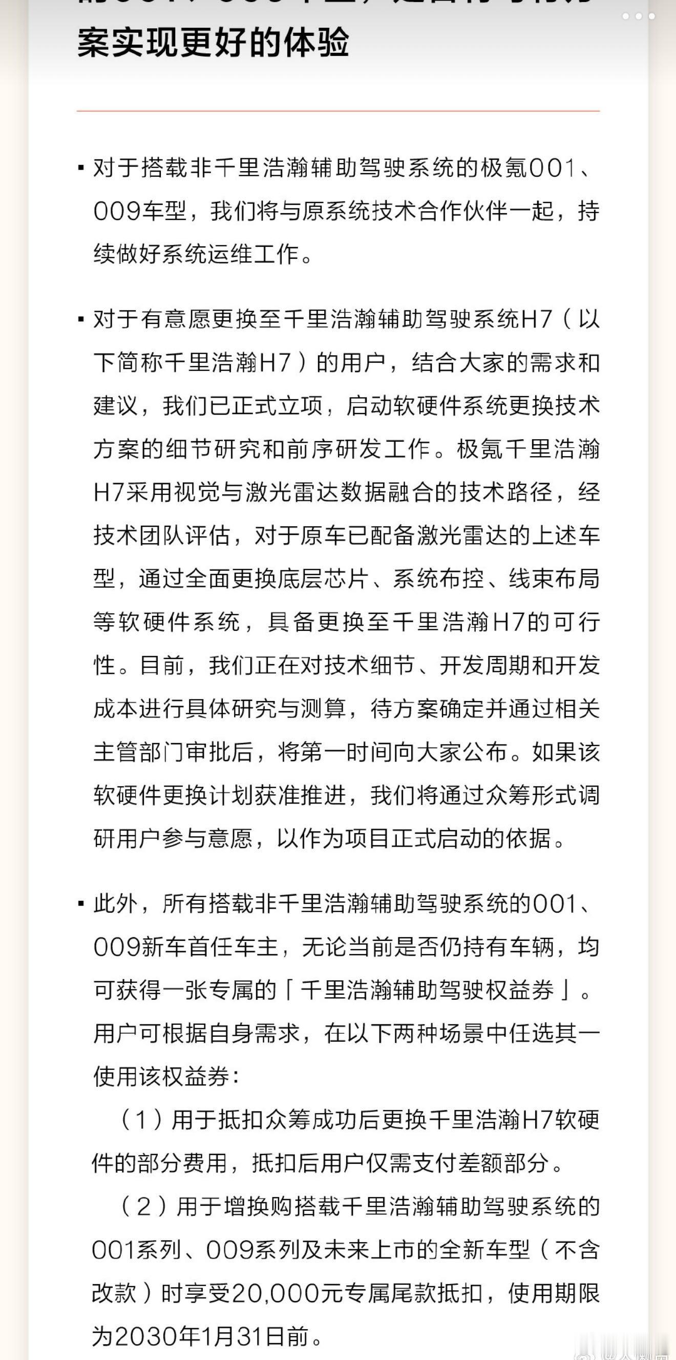 支持！关于搭载非千里浩瀚辅助驾驶系统的001、009车型，是否有可行方案实现更