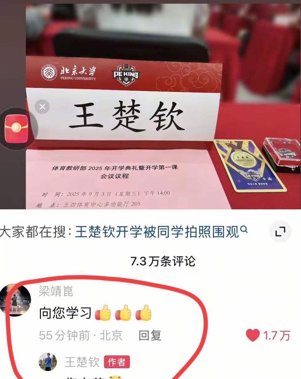 王楚钦梁靖崑你俩是认真的吗？“向您学习，您辛苦”就你俩这难兄难弟什么时候变的这么