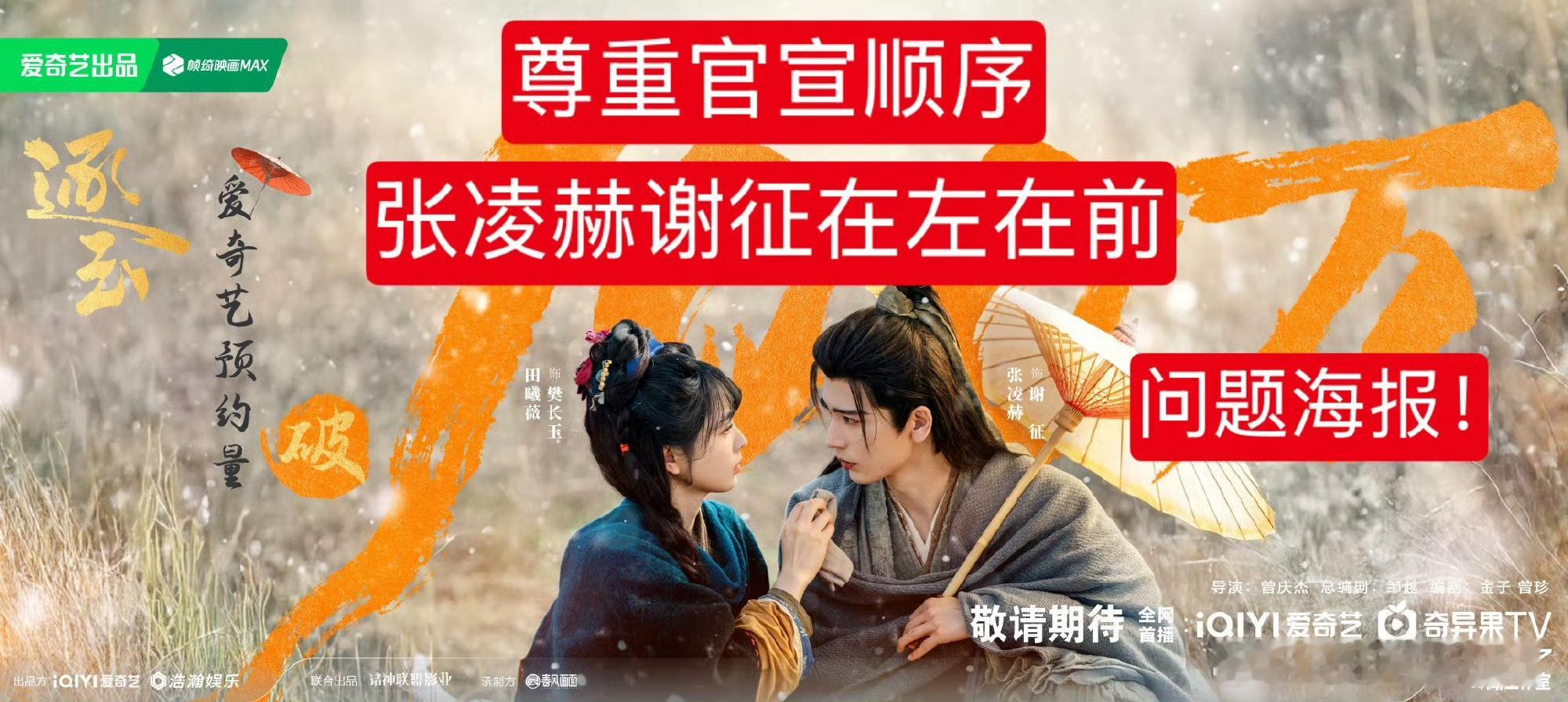 逐玉官宣得明明白白平番啊，女主在前又怎样呢？田曦薇美女真的倒了十八辈子的霉被这样