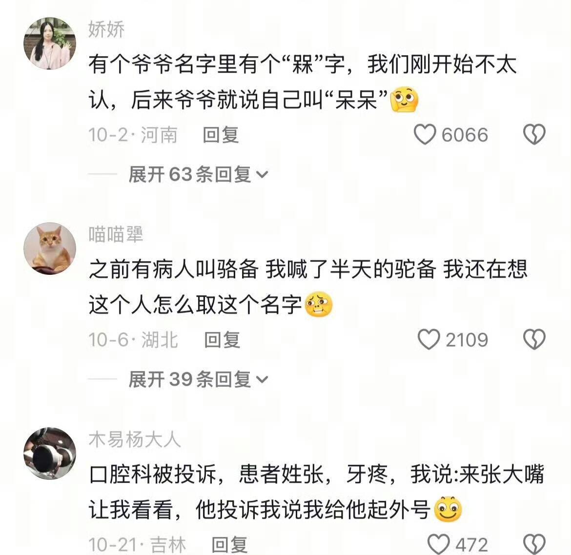 还在想这个人怎么取这个名字