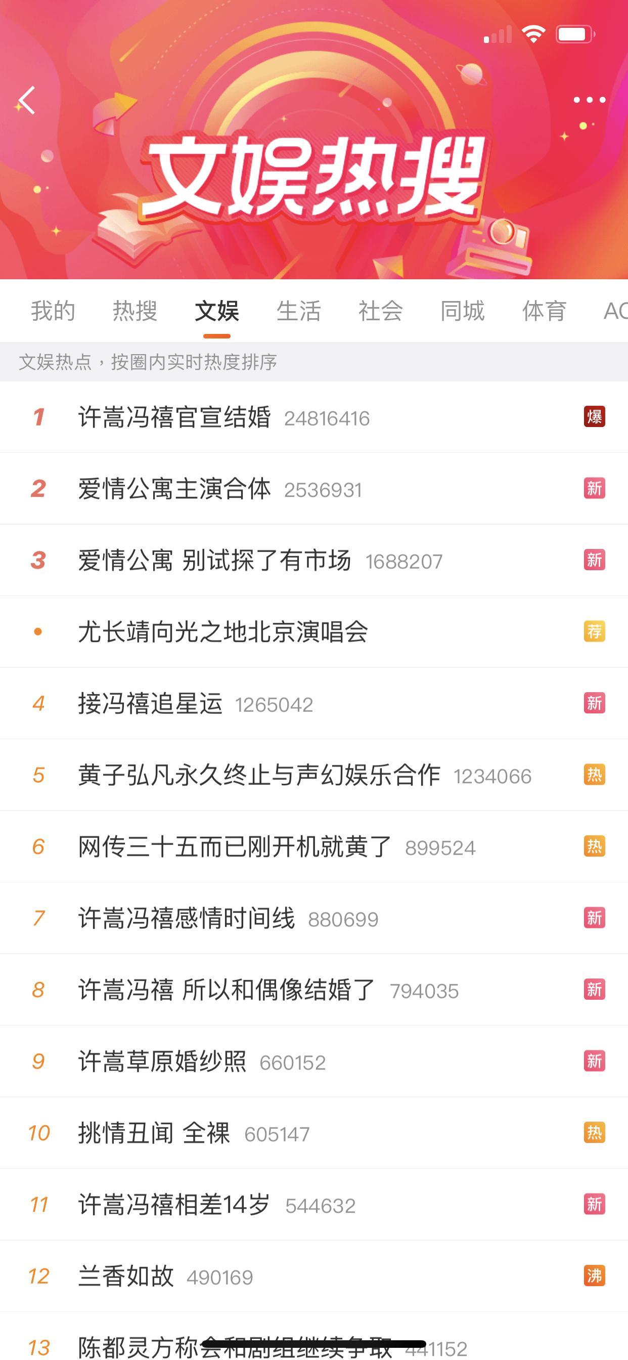 今天的微博好热闹结婚的结婚离婚的离婚中间还有爱情公寓合体爷青回​​​