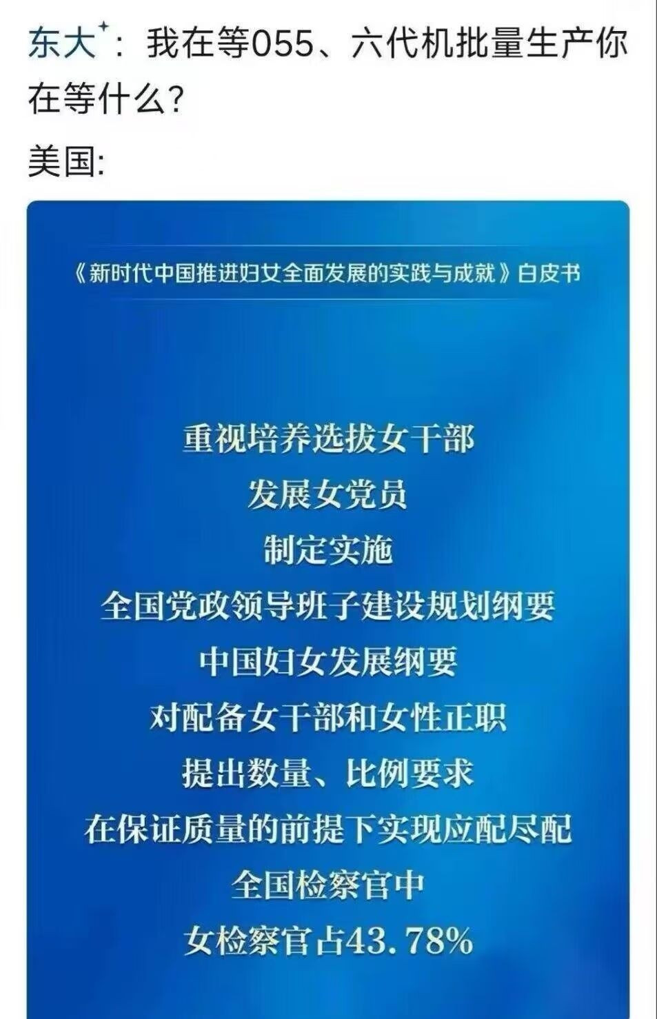 东大：老美，我在等你的六代机，新航母，你在等什么？老美：我再等知心大姐姐遍布你每