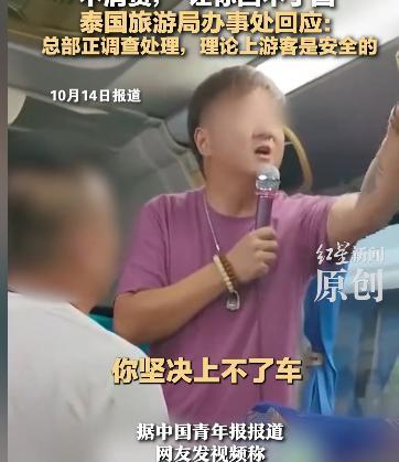 原来是惯犯！近日，一段游客在泰国遭遇强制消费的视频引发热议，视频中，一名中文导游