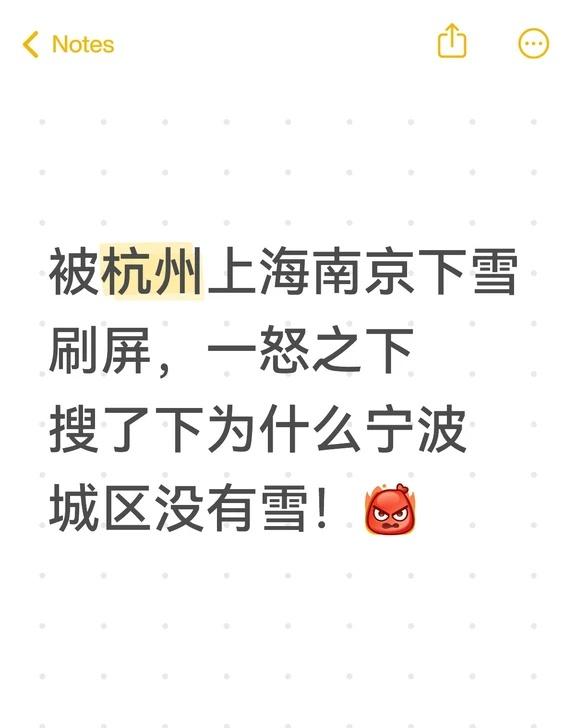 为什么宁波城区没有雪！被杭州上海南京下雪刷屏，一怒之下搜了下为什么宁波城区没有