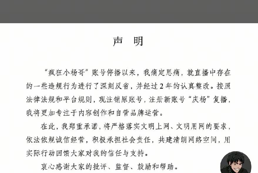 疯狂小杨哥太敢干了！10月16日晚上，疯狂小杨哥在小号发布了一则声明，不得不说，