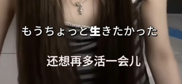 老爹站的头像是西村力MINA在自鲨前还在说“好想多活一段时间”好恐怖，M