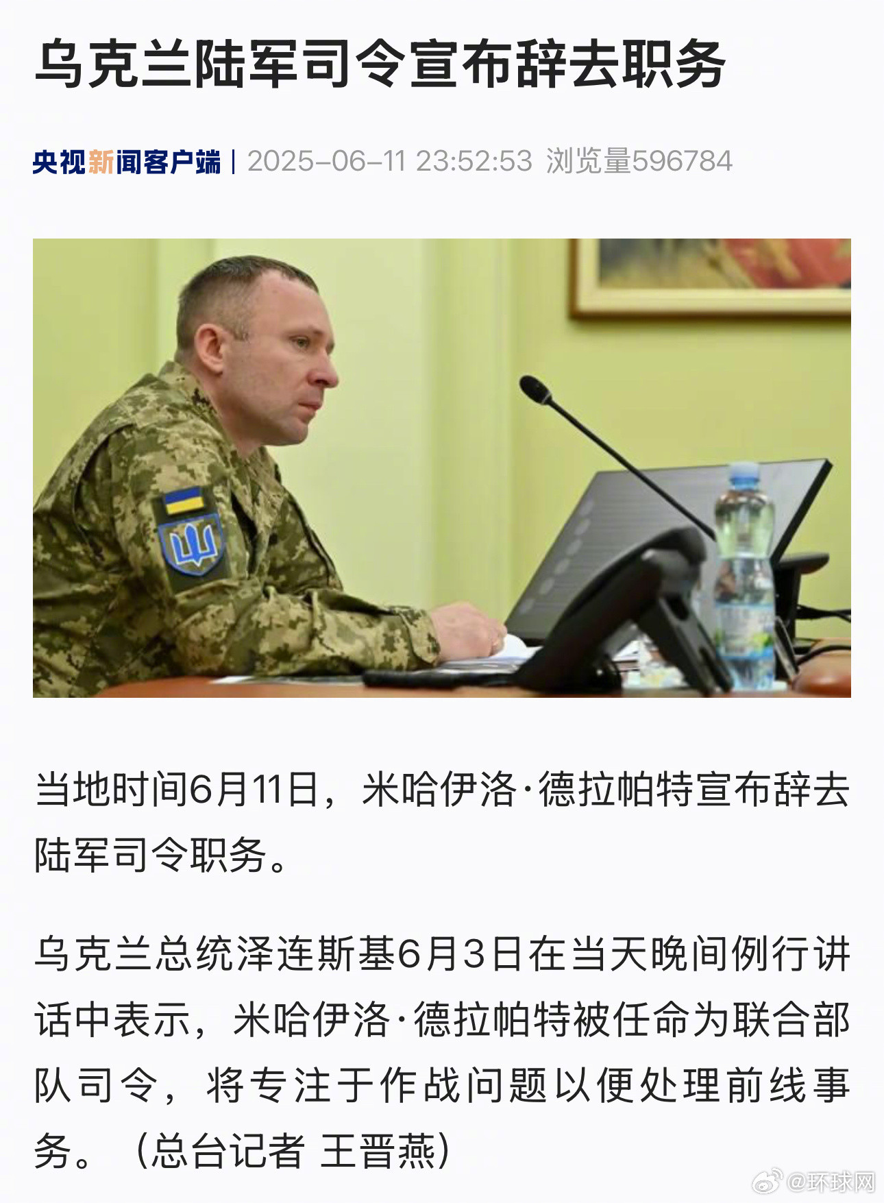 #乌陆军司令宣布辞职#【乌克兰陆军司令宣布辞去职务】当地时间6月11日，米哈伊