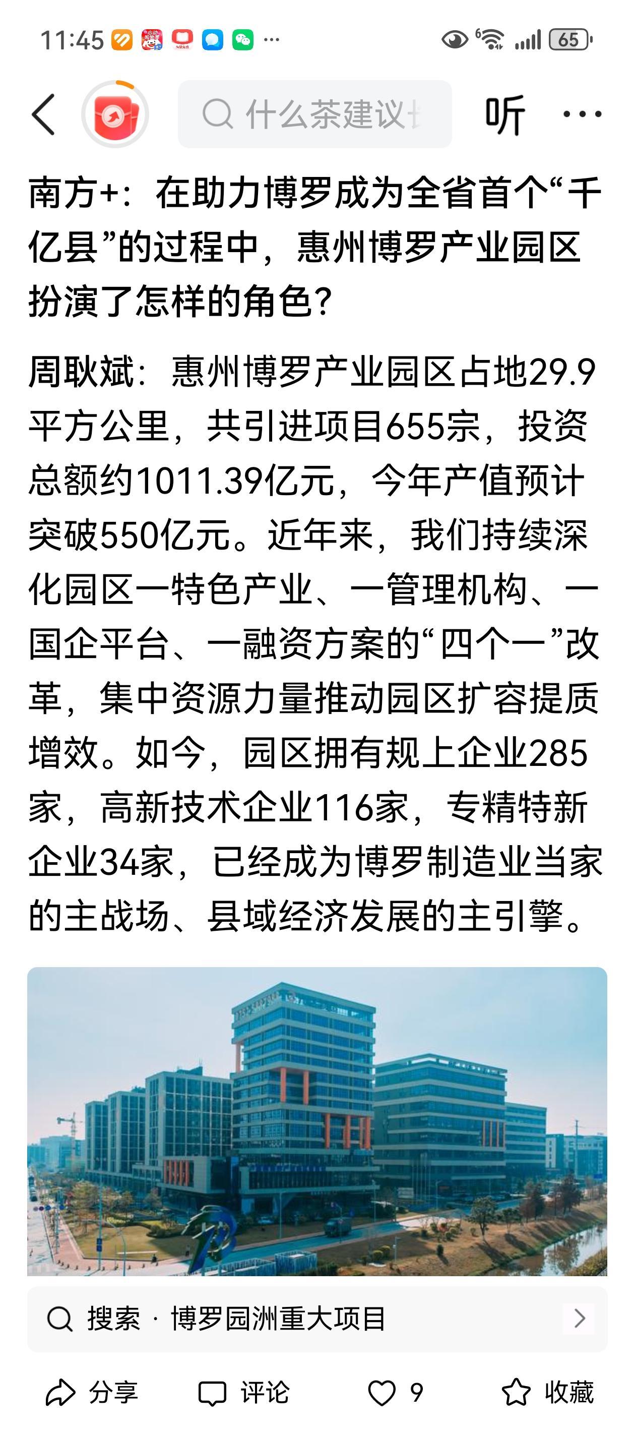 为什么说惠州这些年，发展神速呢。你看看肇庆的高新区，去年的GDP276亿。这