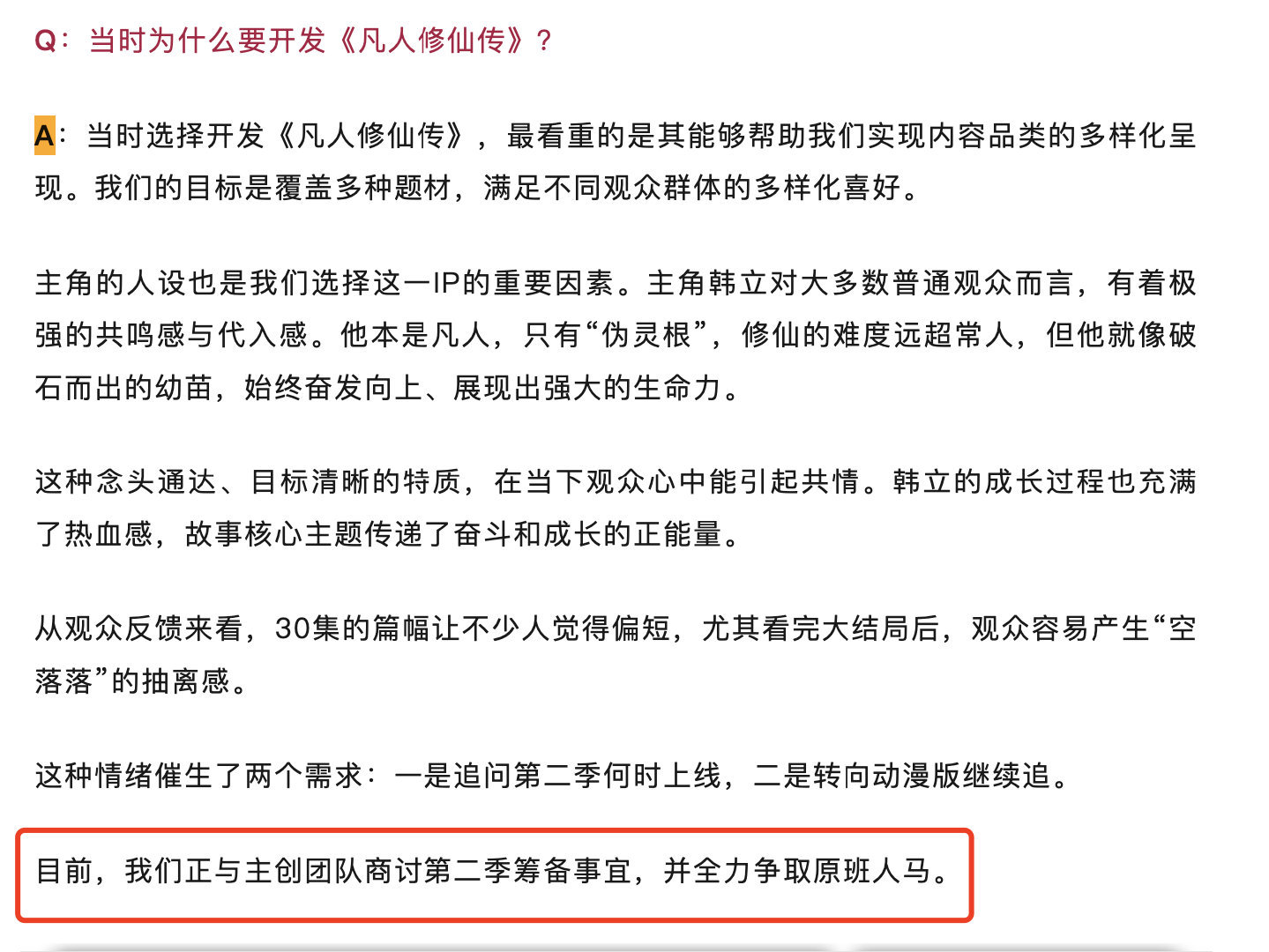 理科生占领修仙界听说《凡人修仙传》第二季在筹备啦，还力争原班人马回归！王裕仁作为