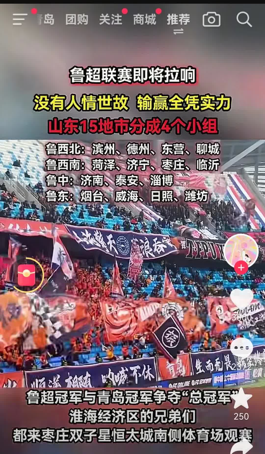 听说鲁超联赛马上开打了这是山东不要青岛了还是青岛脱离山东了[捂脸哭]看