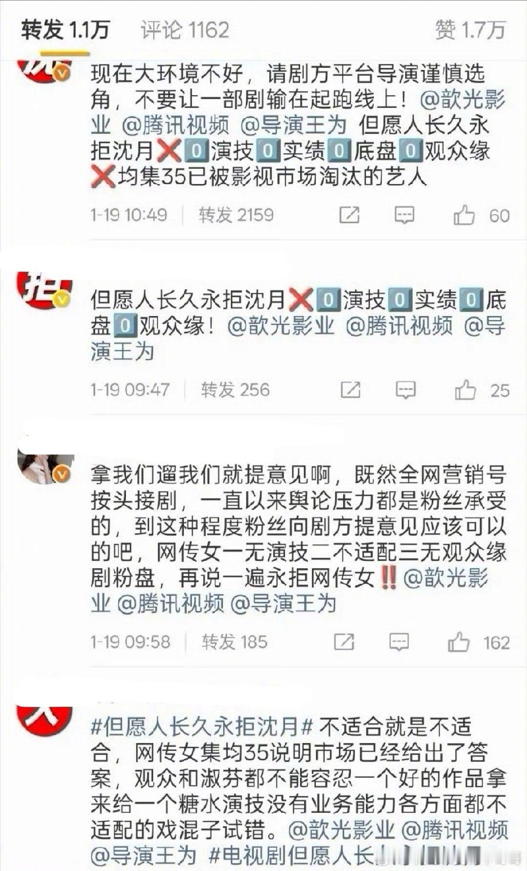 张晚意粉丝永拒沈月已经万转，沈月怎么被嫌弃成这样？