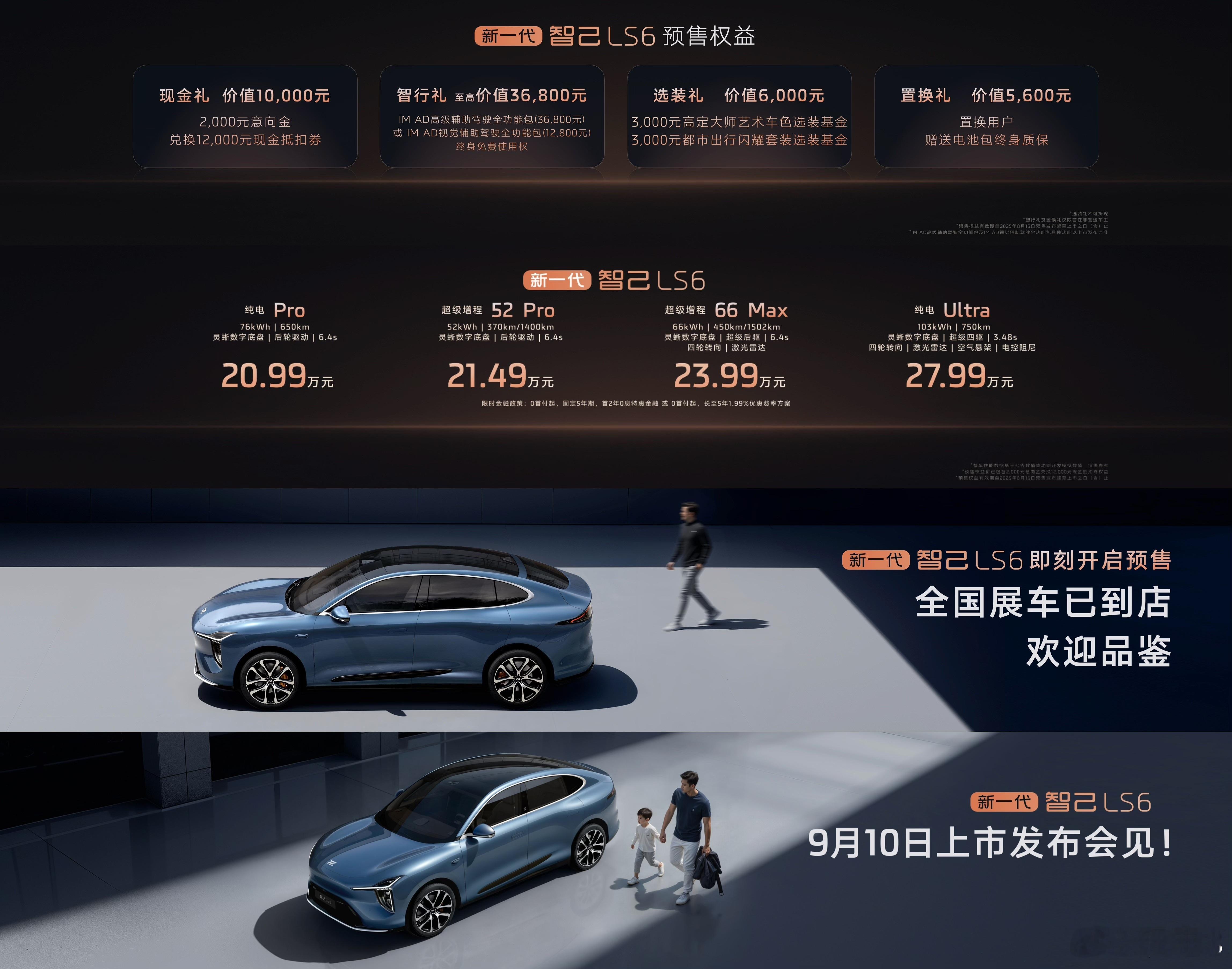 全新智己LS6开启预售，纯电版本和增程版本各自推出两个版型，二者的预售价区间分
