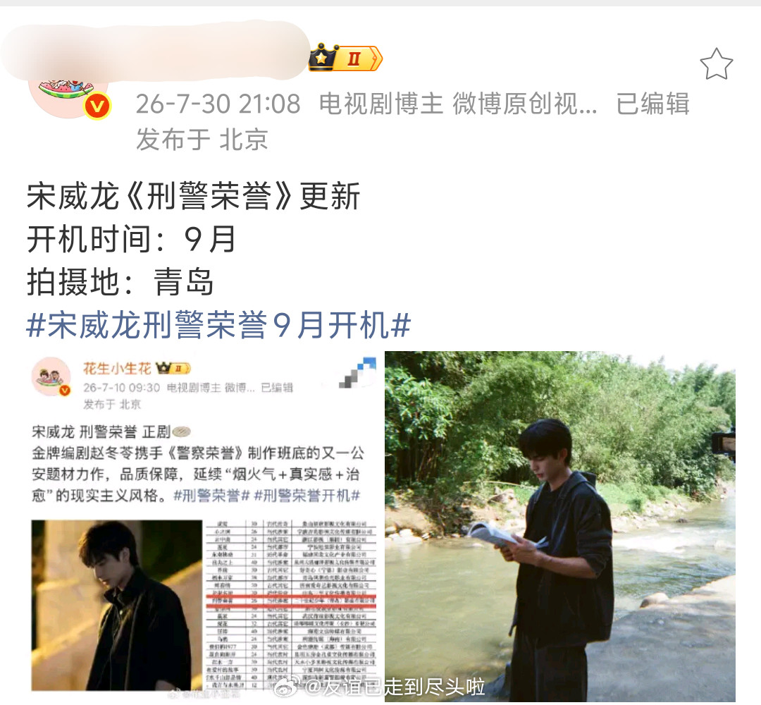 🍉∶宋威龙新剧《刑警荣誉》换平台延期了，原定9月开机。宋威龙传过等风热吻你，偏