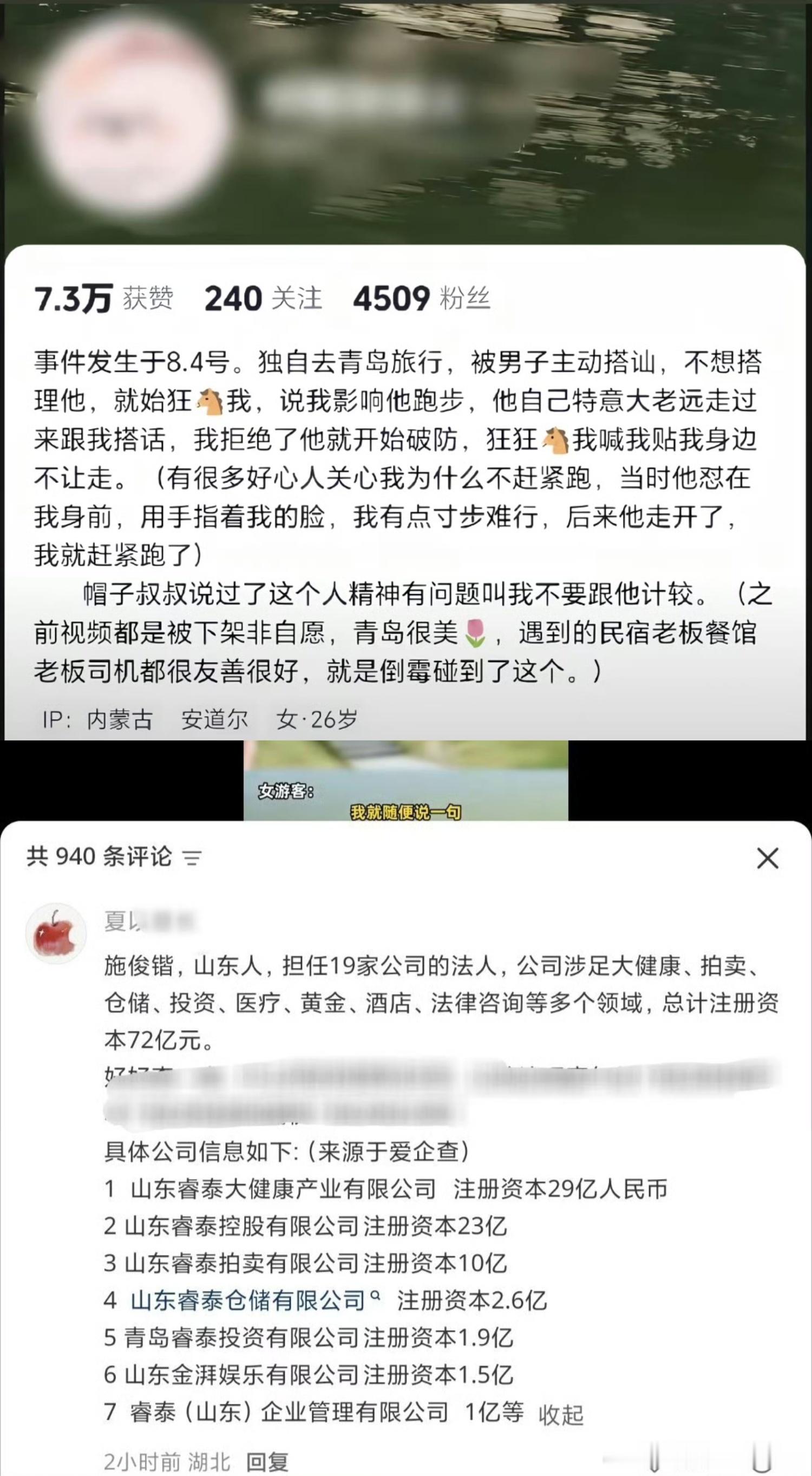 青岛骂人男子为多家企业法人蛮搞笑的，企业高管，能联系上执法领导…有钱有权你爸是李