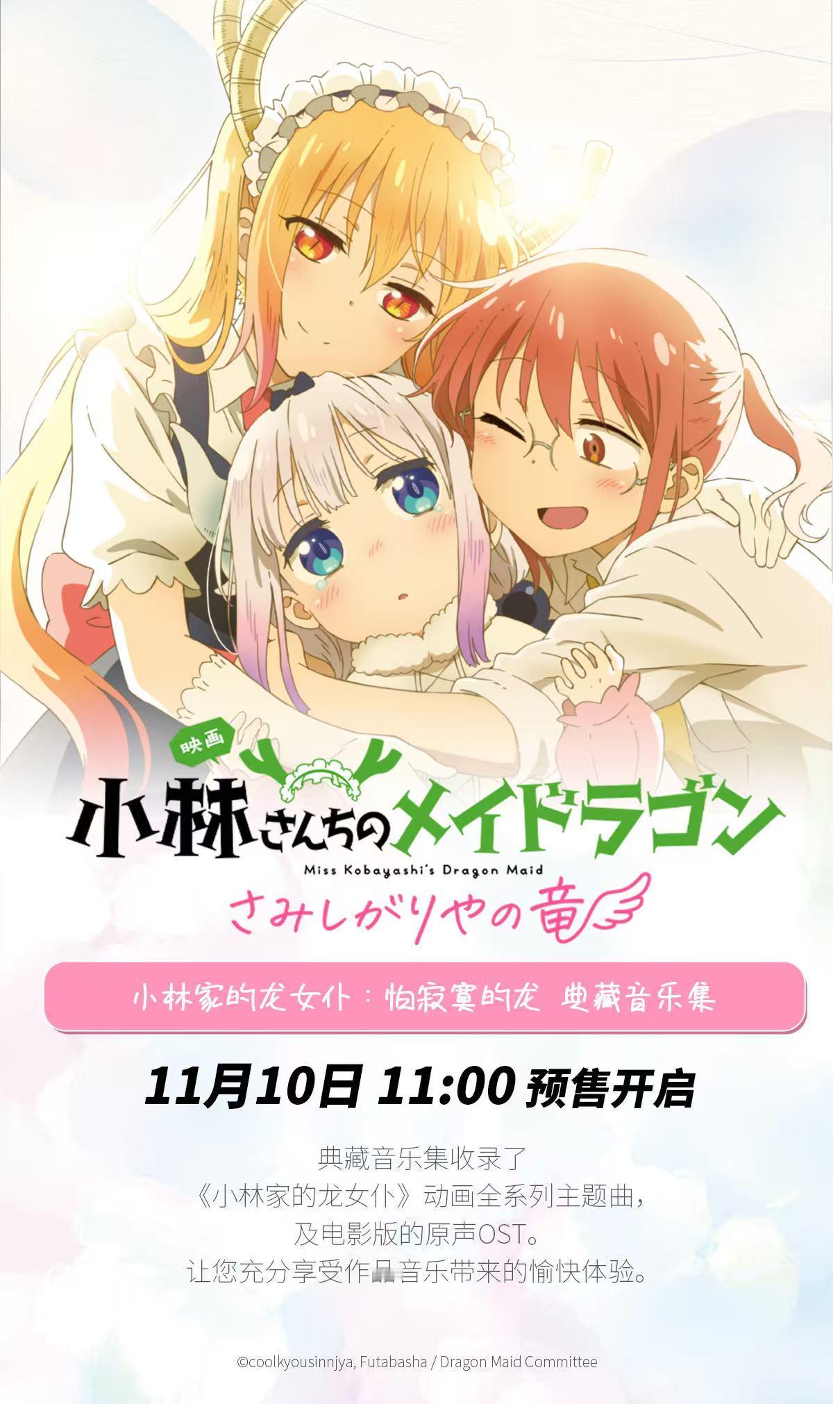 动漫小林家的龙女仆小林家的龙丫头怕寂寞的龙京阿尼“小林家的龙女仆：“怕寂