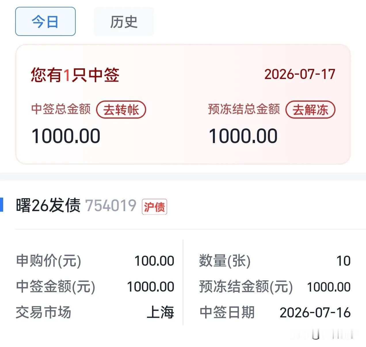 没有沪市市值申购不了科创板新股长鑫科技，资金也不够申购不了北交所新股，只能中中小