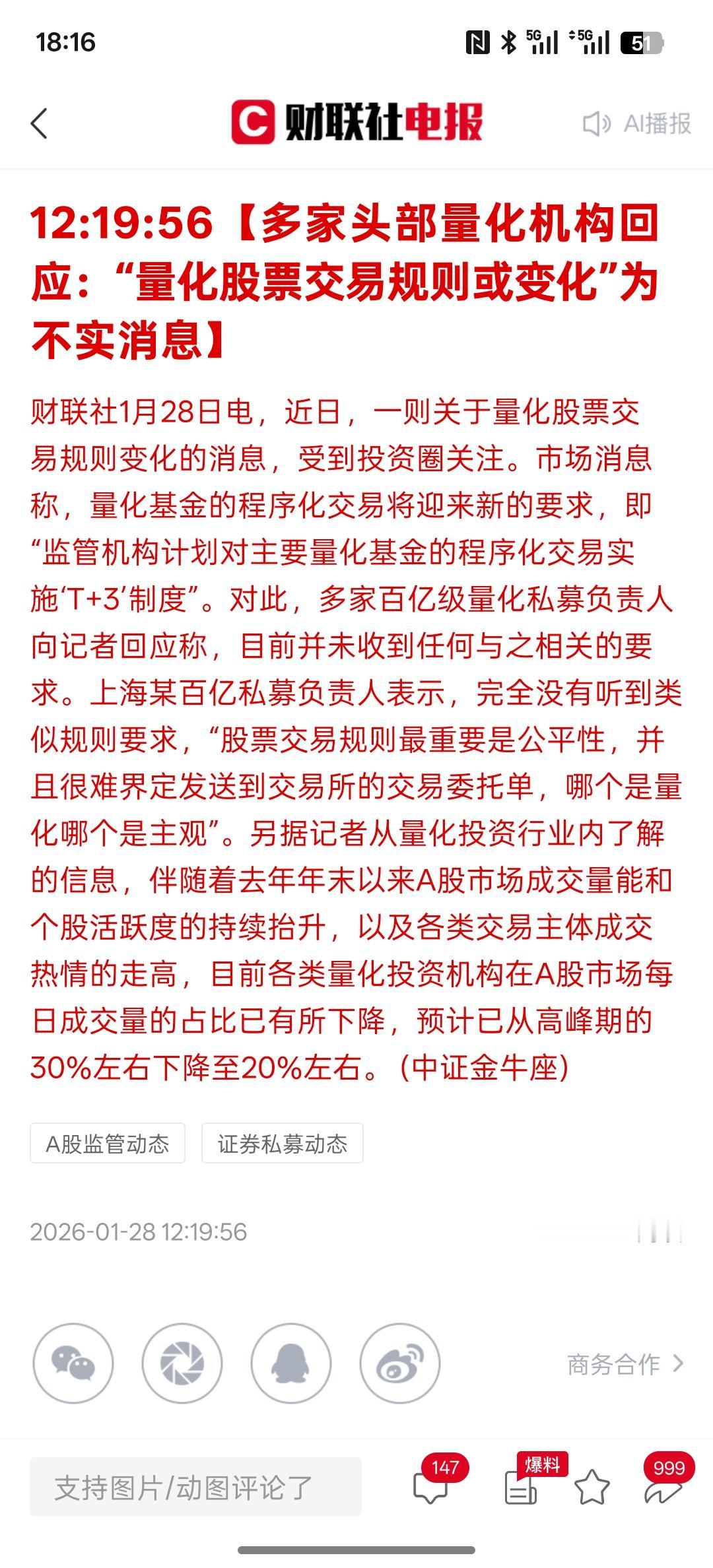 量化机构说股票的交易规则重要是在于公平性？如果机构与量化能够实现t+3的规则交易