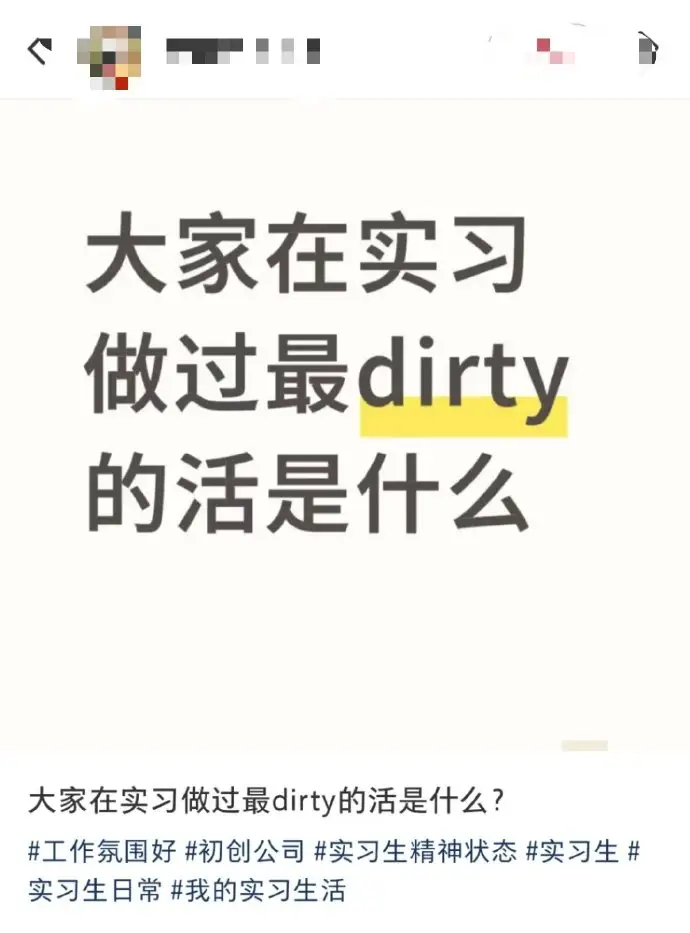 大家实习都干过什么活啊