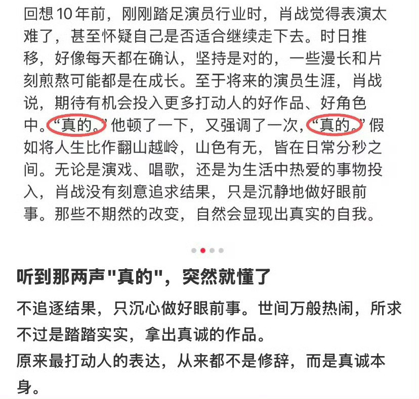 肖战vogue采访重复了两遍真的被肖战VOGUE采访里重复了两遍“真的”打动了[