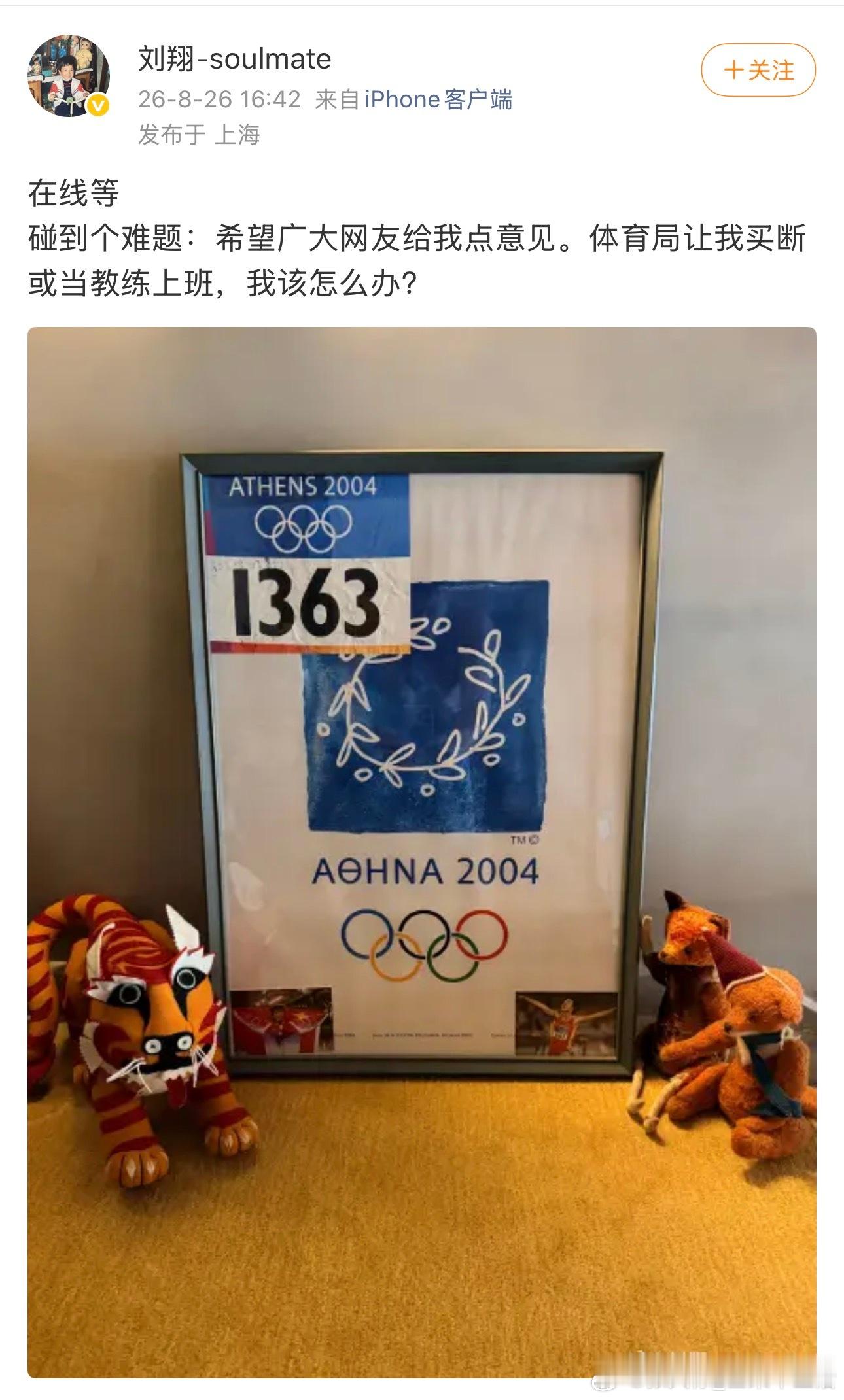 刘翔求助大家觉得呢，给翔飞人个建议[大笑]​​​