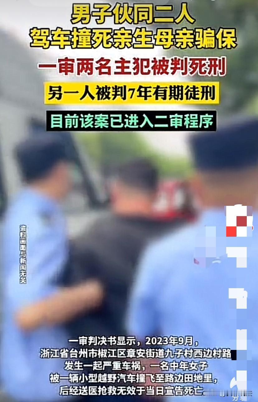 “生养了个恶魔!”浙江台州,男子和朋友合伙盗走自己母亲因交通事故获得的31万余元