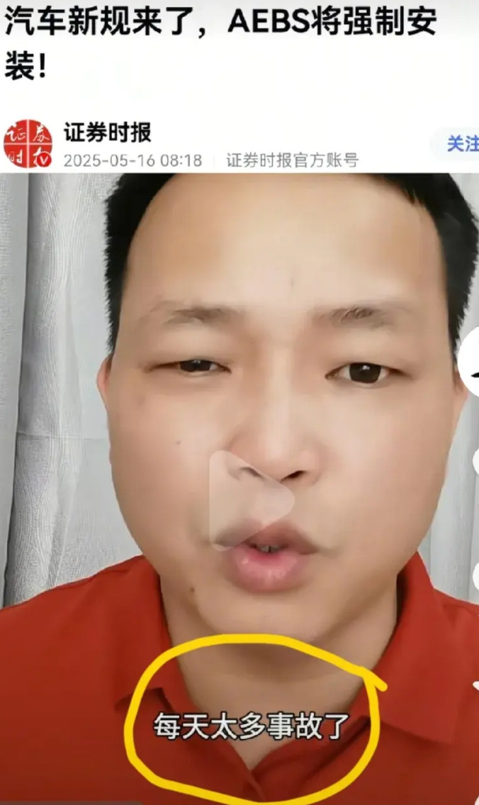 笑死了，媒体报道国家准备要求AEB强制装车的消息后，一向敢说的抖音博主“汽车界老