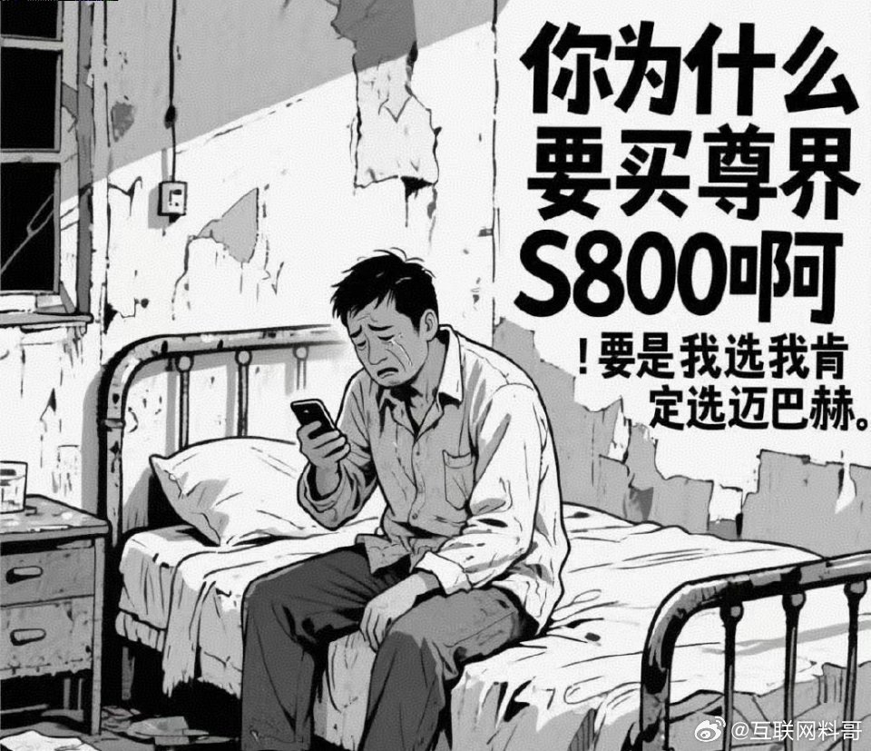 尊界又把那群人的脸打肿了！！都说尊界卖不出去，现实呢？不但卖得很好，还卖爆了！咱