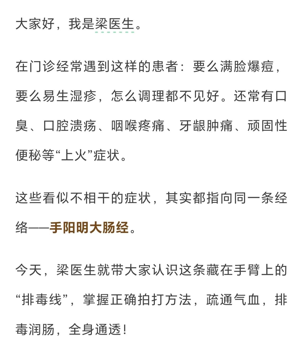 手臂上有条“排污通道”，每天拍一拍，通肠肃肺改善皮肤状态！拍打大肠经的文字版
