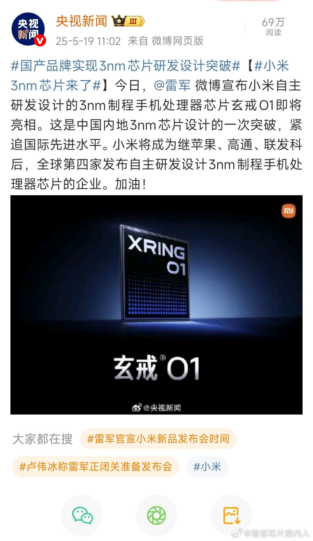 央视都直接表态了。[赞]3nm确实是国产芯片研发的突破。真正在行业中的人才知道多