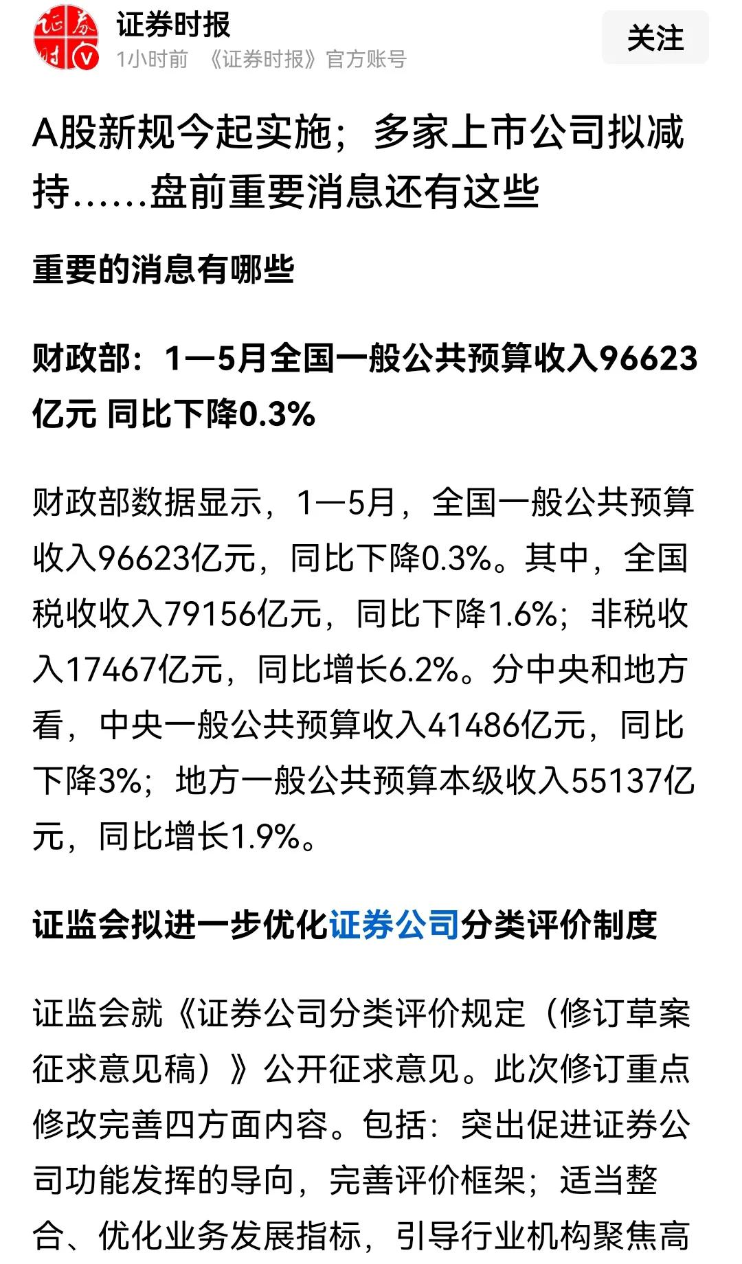 A股新规今起开始实施，多家上市却在开始减持了，难道新规的实施，就是为了让上市公司