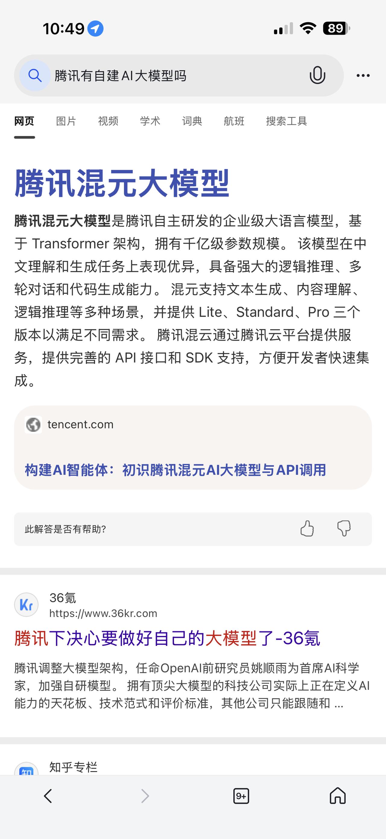 字节、阿里、腾讯等公司自建大模型，才是中国AI未来的中流砥柱！（欢迎关注点赞支
