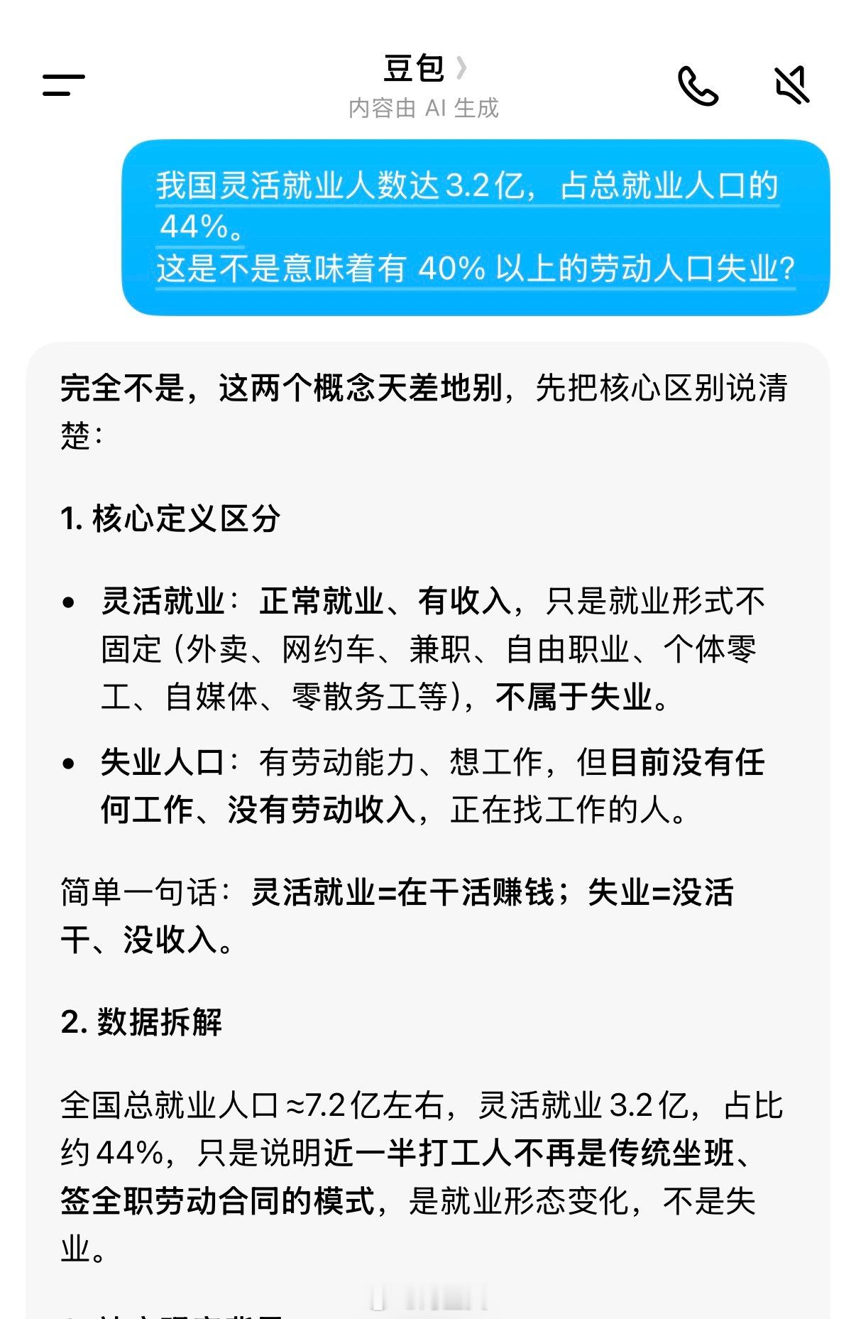 我国灵活就业人数达3.2亿全国总就业人口≈7.2亿左右，灵活就业3.2亿，占总就