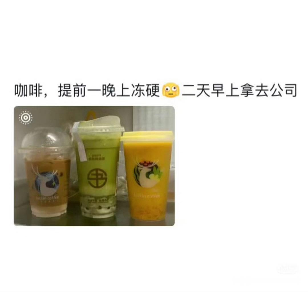 一代人有一代人的僵尸肉我的妈呀我一般第二天我都不敢喝我感觉时间长了就会分层会
