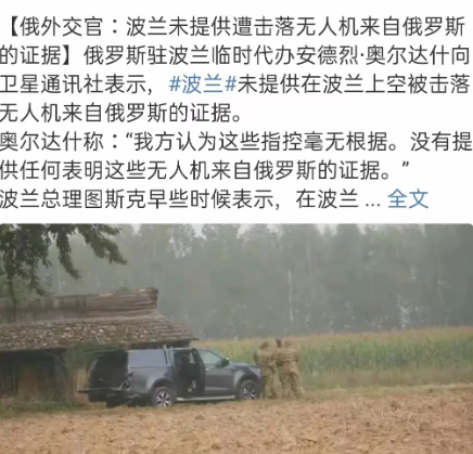 俄罗斯试了一下，果然是纸老虎！大俄无人机入侵波兰，就是故意试探，看看你北约到
