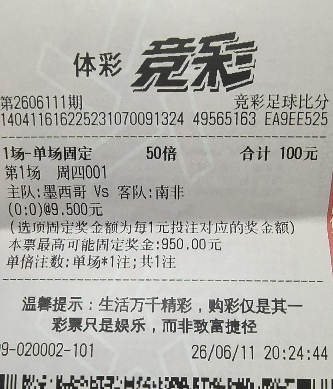 以此为据，我就不信了！2026世界杯第一注。