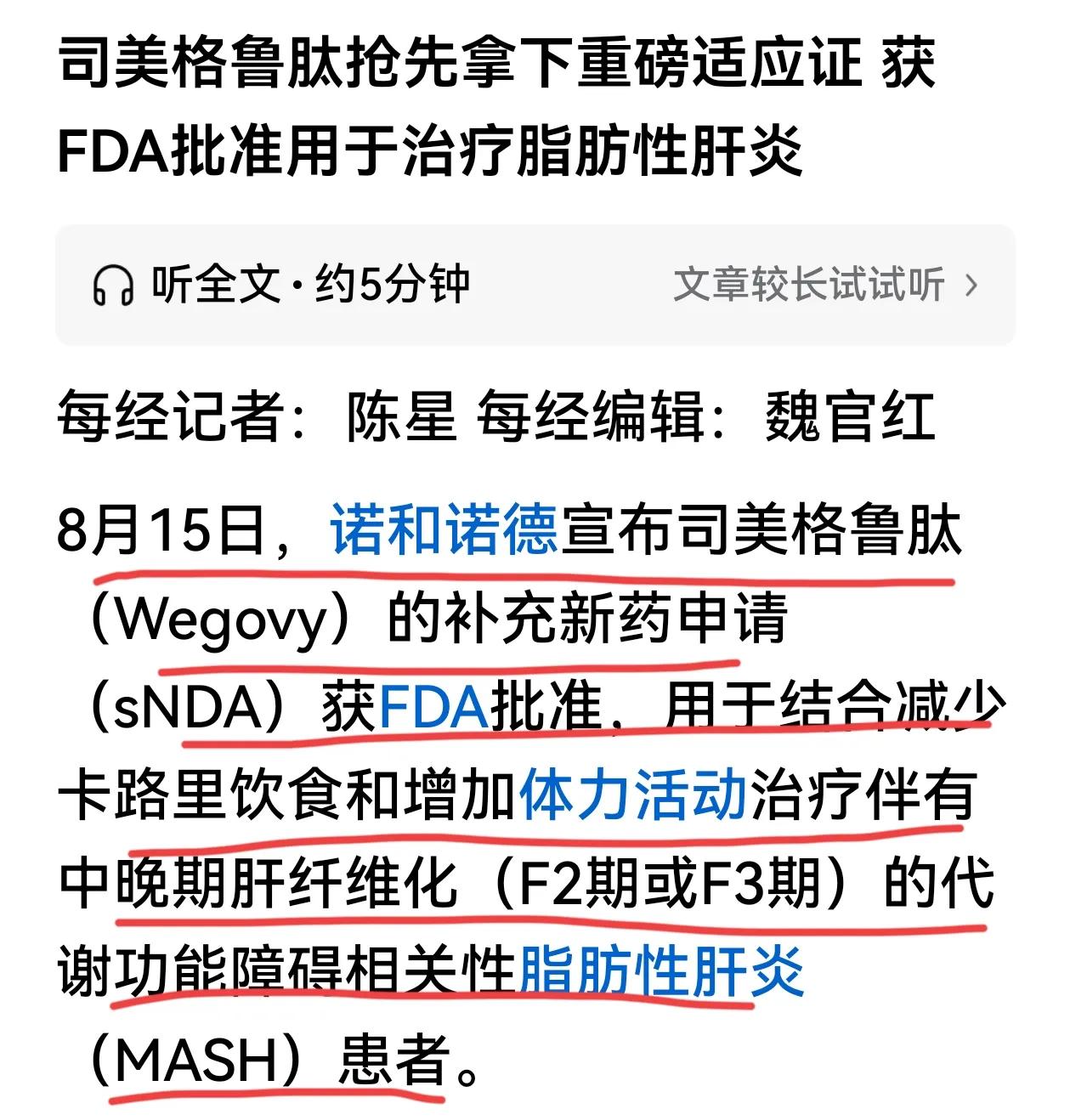 创新药传来两则重磅信息，一则是诺和诺德司的美格鲁肽适应症扩围；一则是礼来投资AI