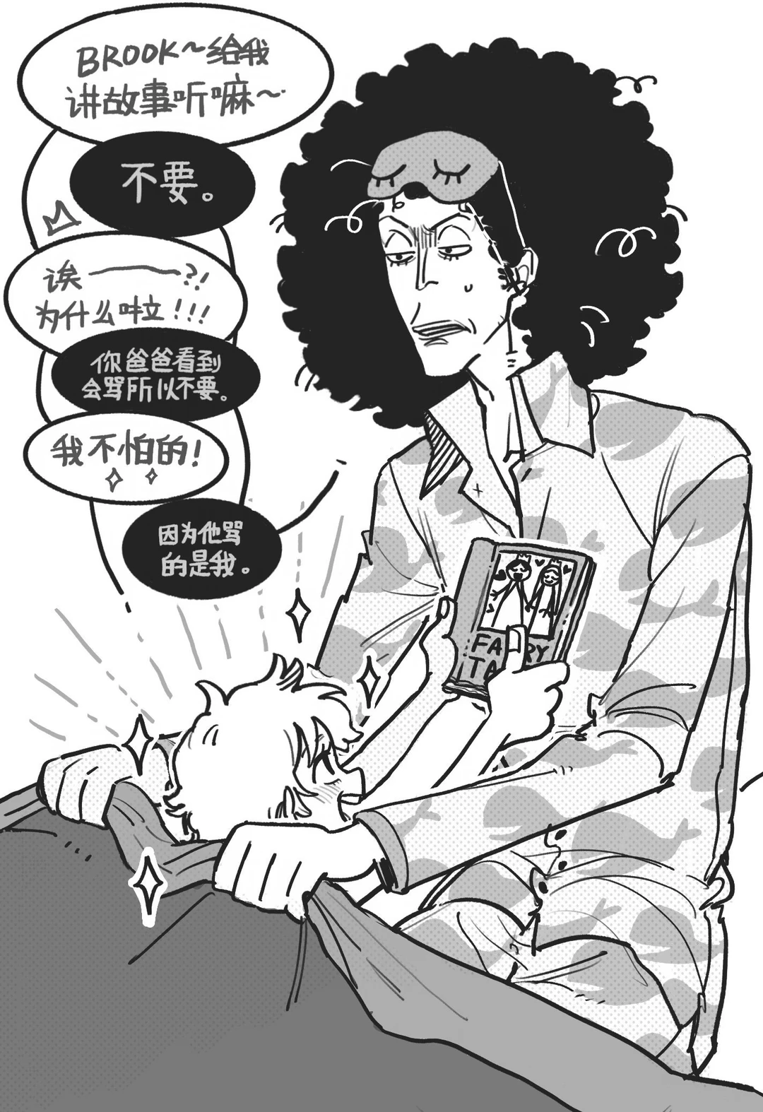 布鲁克带孩子时间
