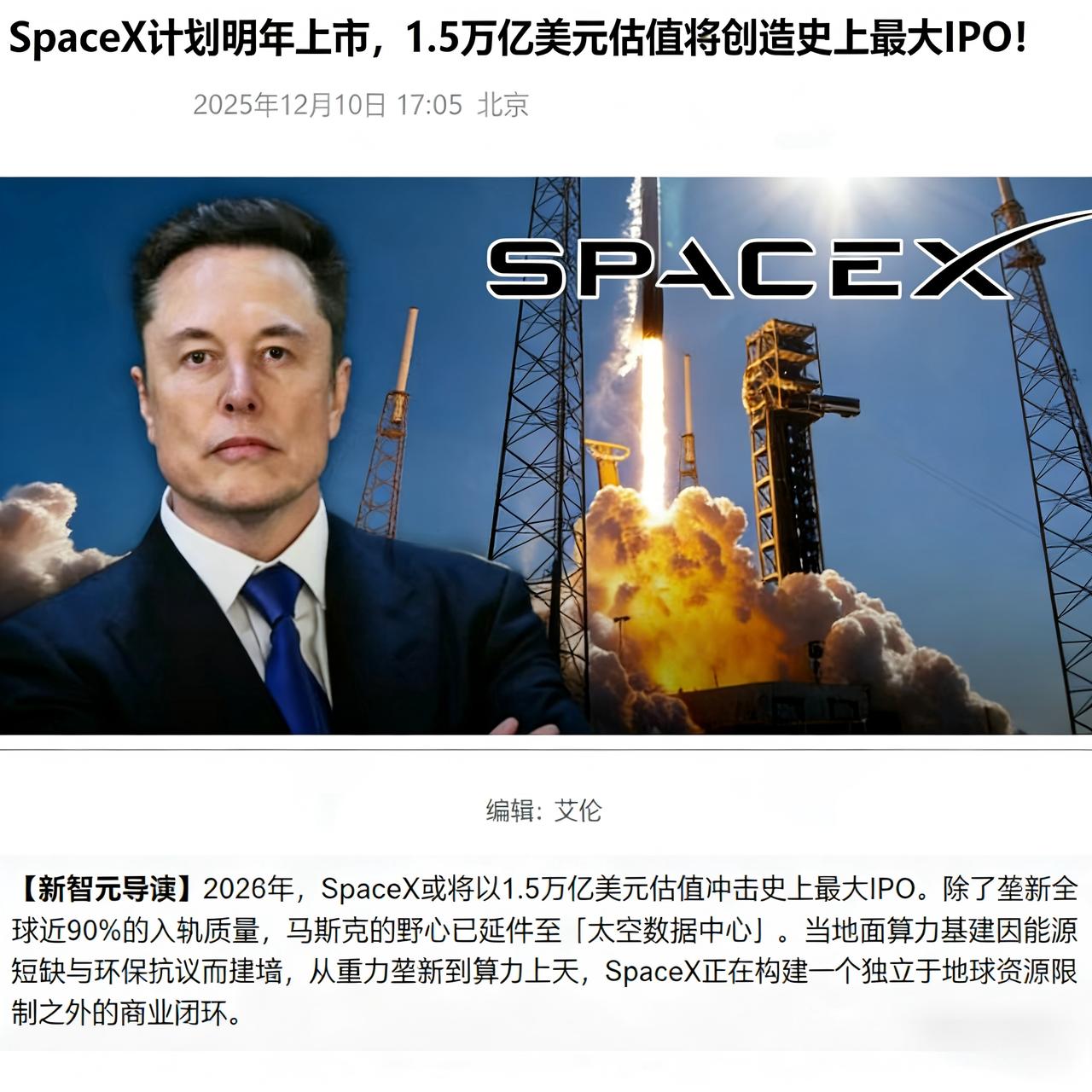 又爆了。之前媒体报道SpaceX估值8000亿美元，马斯克回应说不准确，搞了半