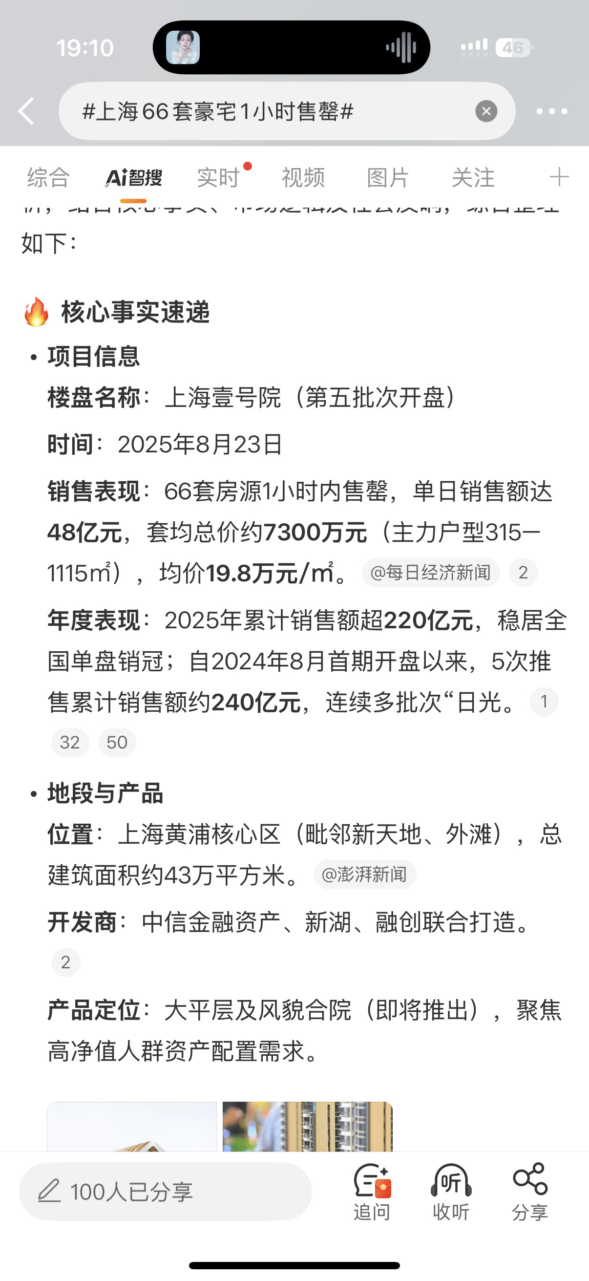 上海66套豪宅1小时售罄上海壹号院，均价7300万，66套，一小时售罄，果然贫穷