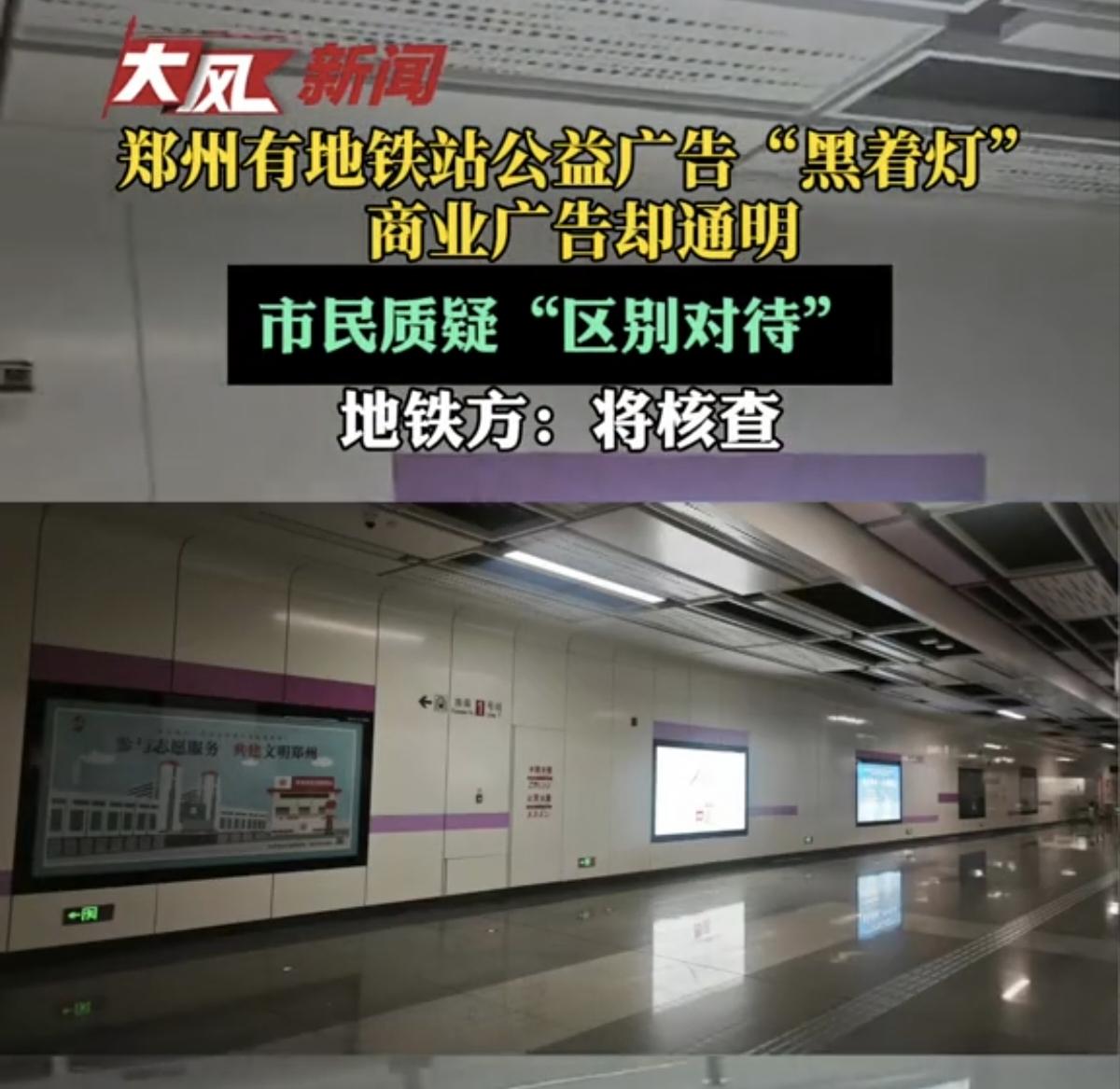 郑州地铁亮不亮灯，居然都被挑刺，很多人就喜欢道德绑架，你看看现在的地铁有几个是赚
