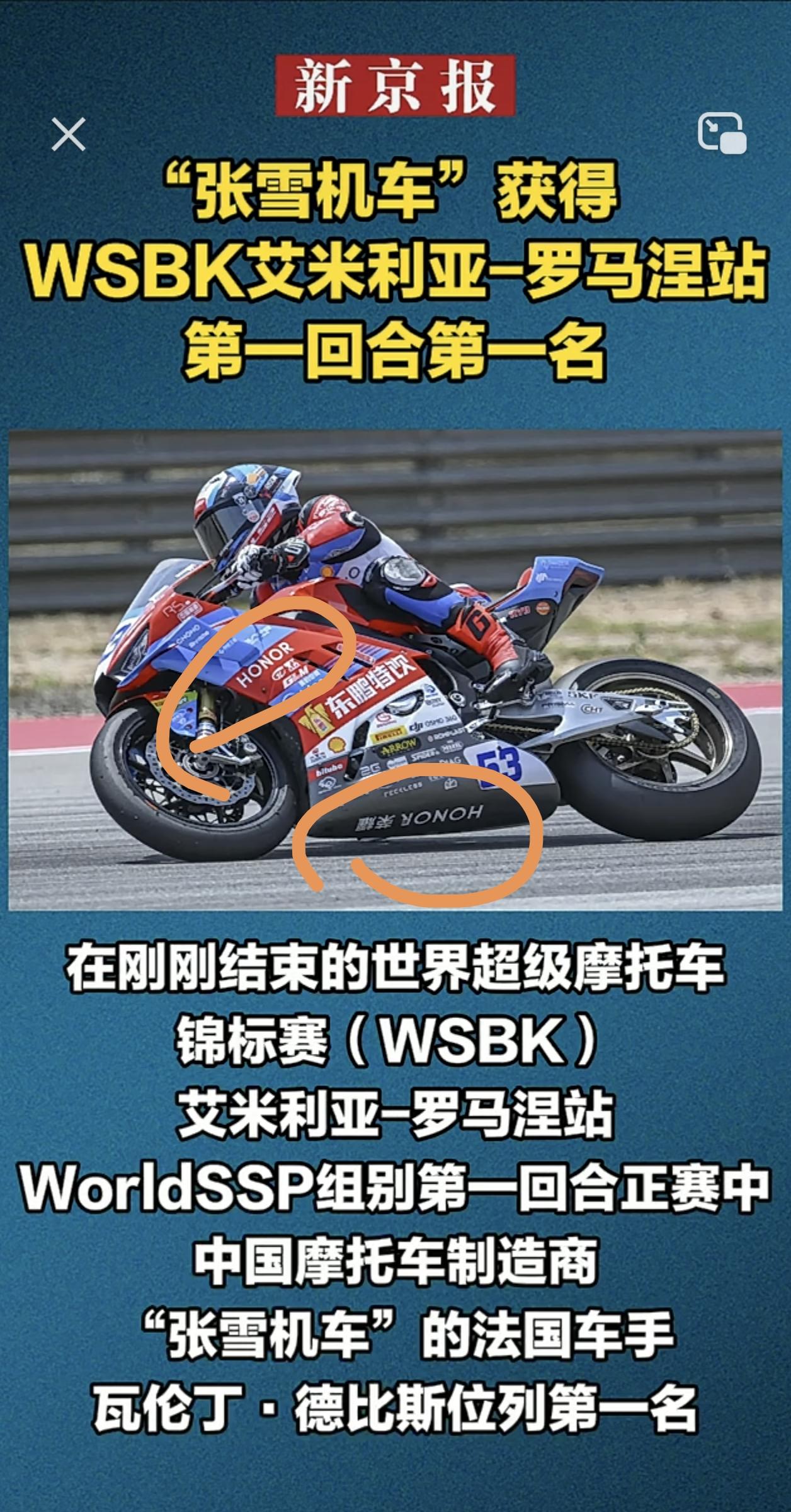这算是昙花六现了吧？张雪机车再次夺得冠军，拿下第六冠！在刚刚结束的艾米利亚-罗马