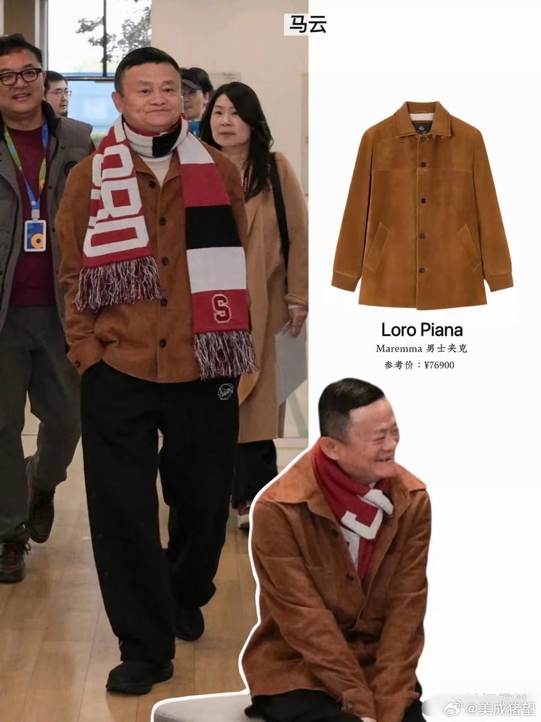 马云成功解释了人也不靠衣装