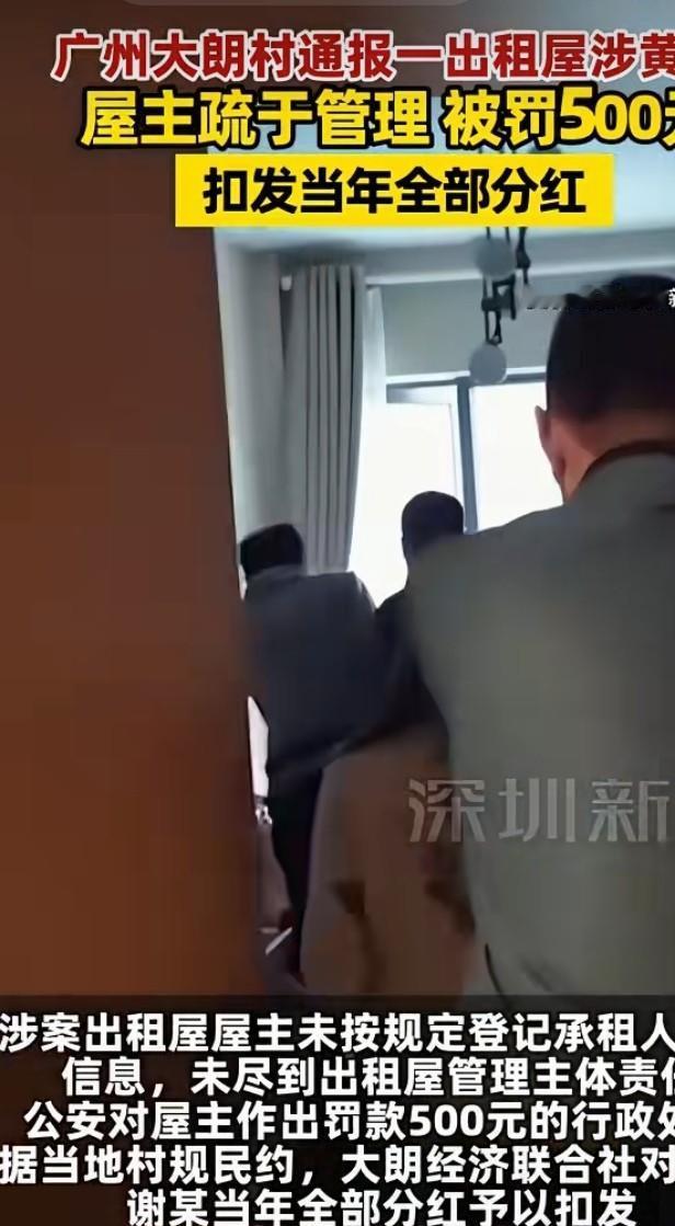 广东广州，一出租屋内传出异样的声音，一男一女正在进行非法交易，就在热火朝天之时，